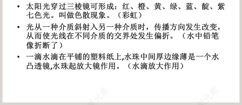 与水有关的光现象-第教学ppt课件第4张