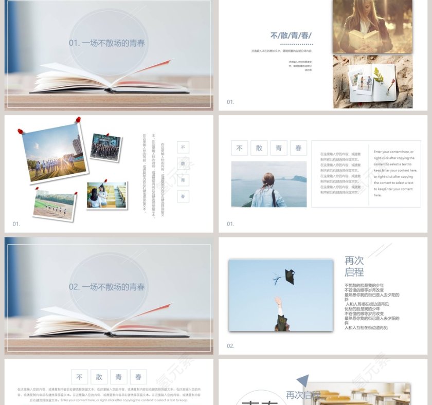 青春纪念册PPT模板第2张