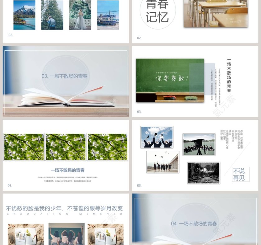 青春纪念册PPT模板第3张