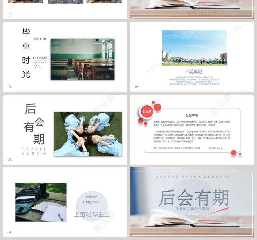 青春纪念册PPT模板第4张