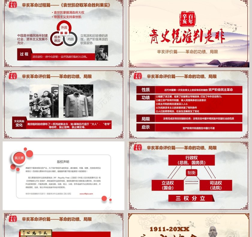 辛亥革命纪念辛亥革命108年PPT模板第5张