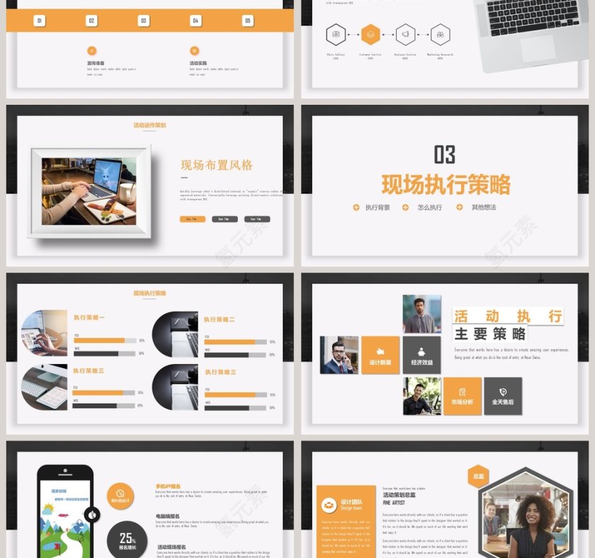 稳重严肃活动策划营销策划公关活动方案PPT活动策划PPT第3张