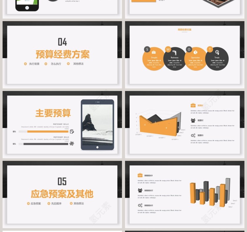 稳重严肃活动策划营销策划公关活动方案PPT活动策划PPT第4张