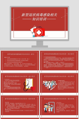 新型冠状病毒感染相关知识培训疫情PPT