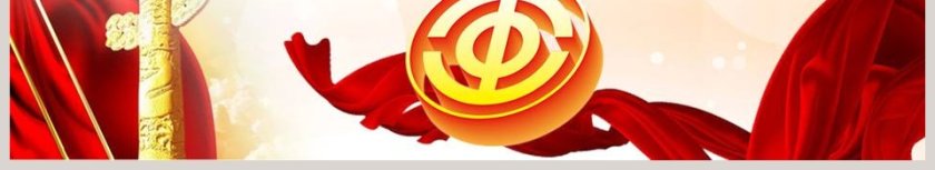 2019工会工作报告PPT模板第6张