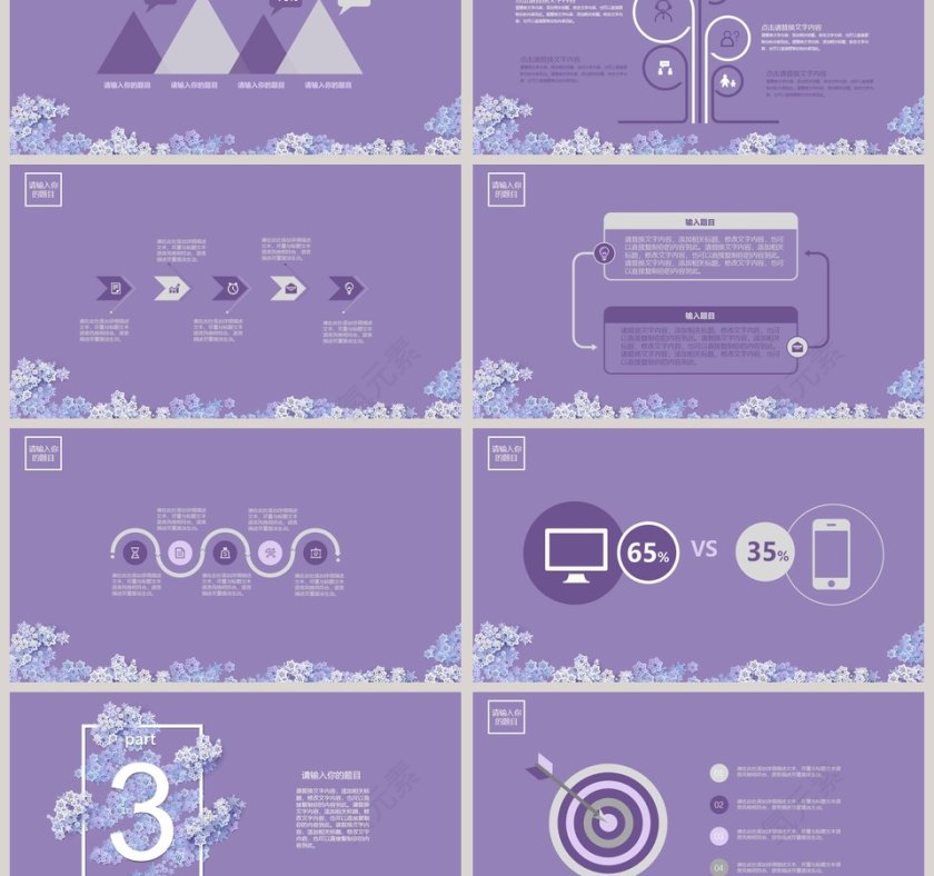 紫色芬花产品花布商务ppt模板第3张