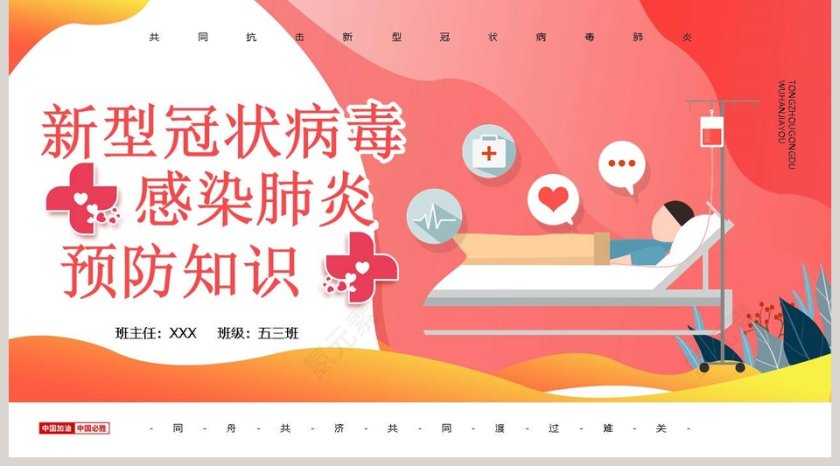 新型冠状病毒感染肺炎预防知识开学第一课PPT第5张