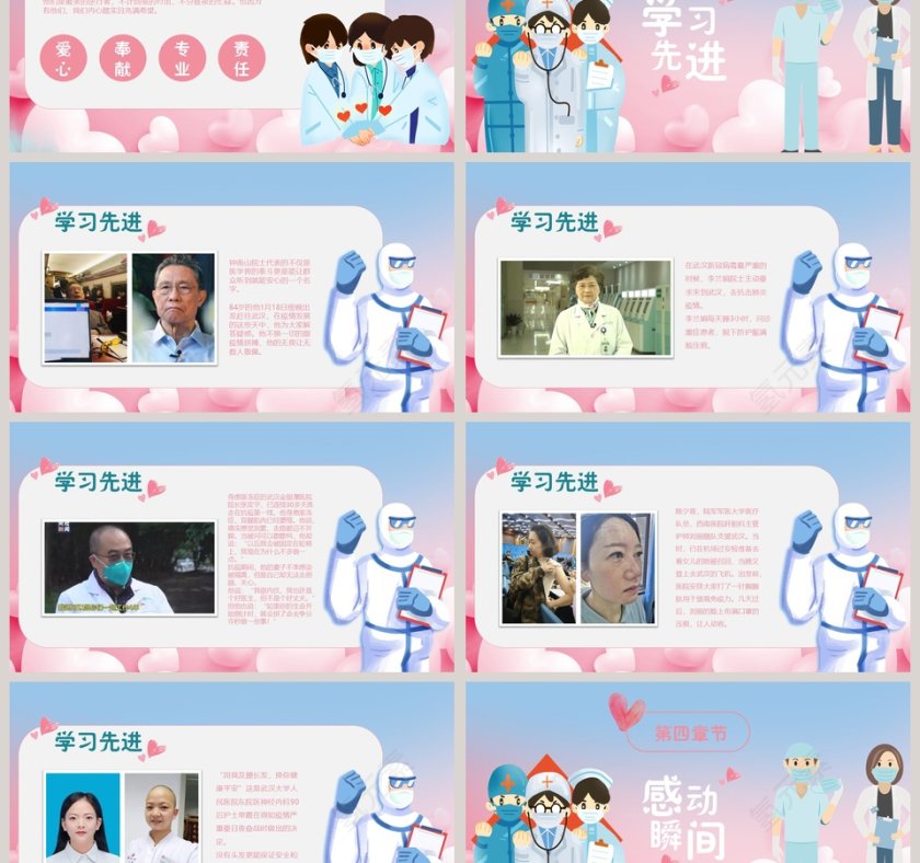 致敬逆行者抗击新型肺炎PPT模板第3张
