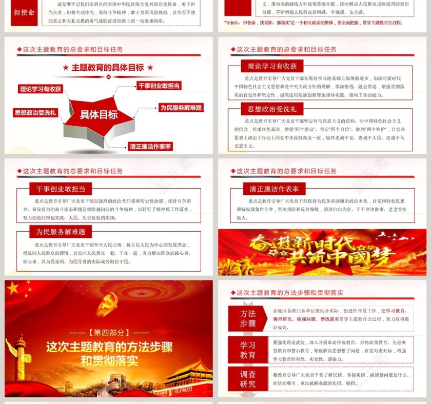 “不忘初心、牢记使命”主题教育工作会议学习解读党课PPT模板第4张