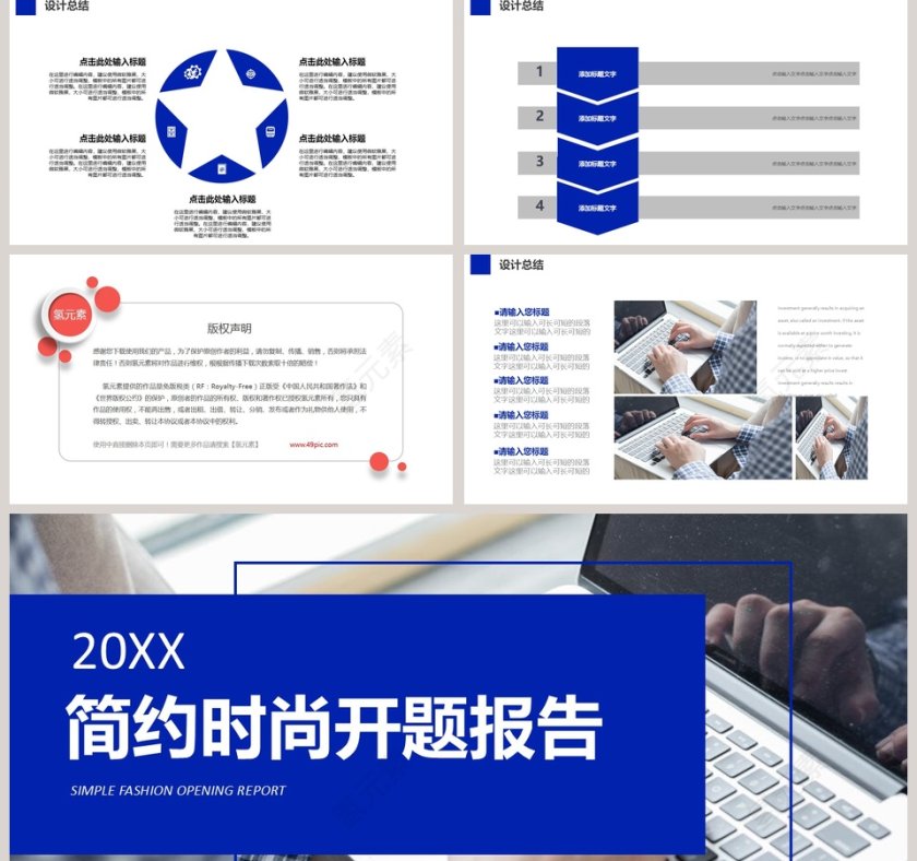 蓝色简约时尚开题报告模板第5张