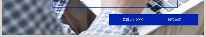 蓝色简约时尚开题报告模板第6张