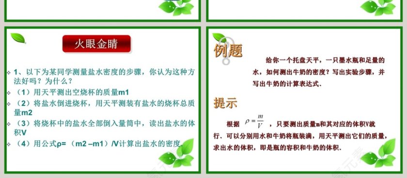 测量物质的密度-PPT模板应用第4张