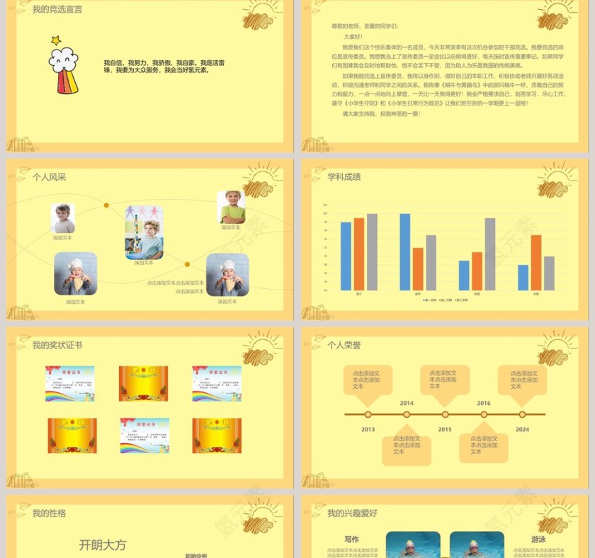 可爱风格小学生班干部竞选自我介绍PPT模版第2张