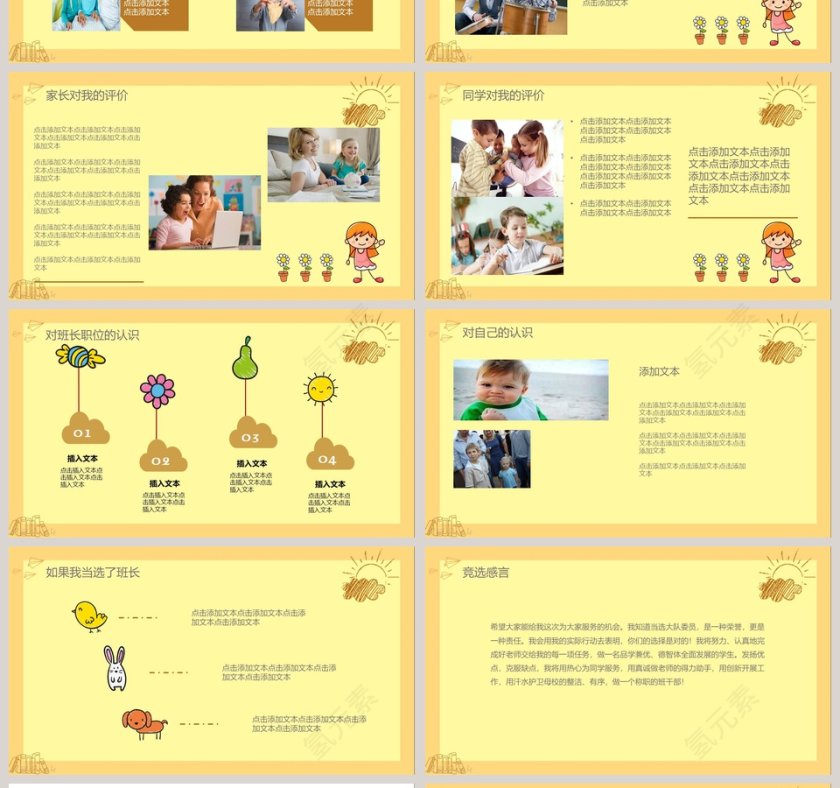 可爱风格小学生班干部竞选自我介绍PPT模版第4张