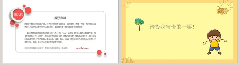 可爱风格小学生班干部竞选自我介绍PPT模版第5张