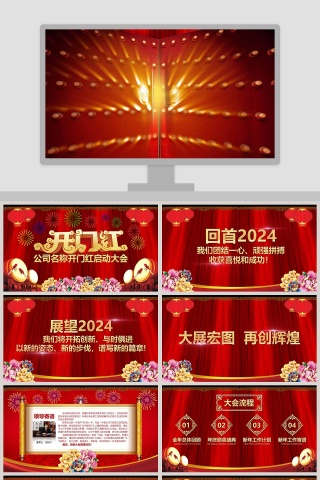 2020开门红启动大会PPT模板