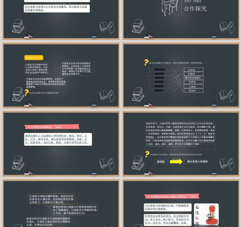 人教版八年级下册道德与法治课件-国家行政机关教学ppt课件第3张