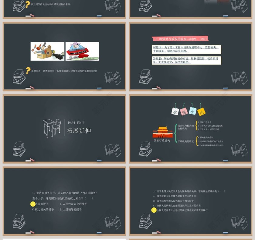 人教版八年级下册道德与法治课件-国家行政机关教学ppt课件第4张