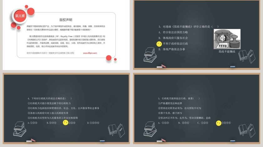 人教版八年级下册道德与法治课件-国家行政机关教学ppt课件第5张