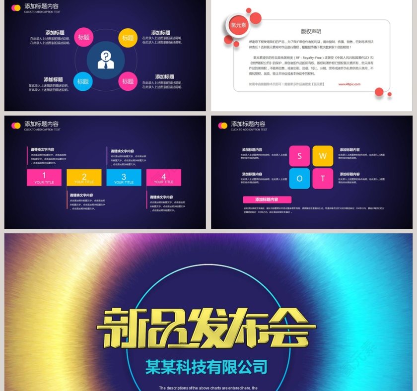 公司企业新品发布会PPT模板第5张