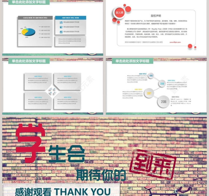 简约学生会主席竞选PPT第5张