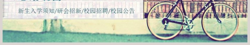 简约学生会主席竞选PPT第6张