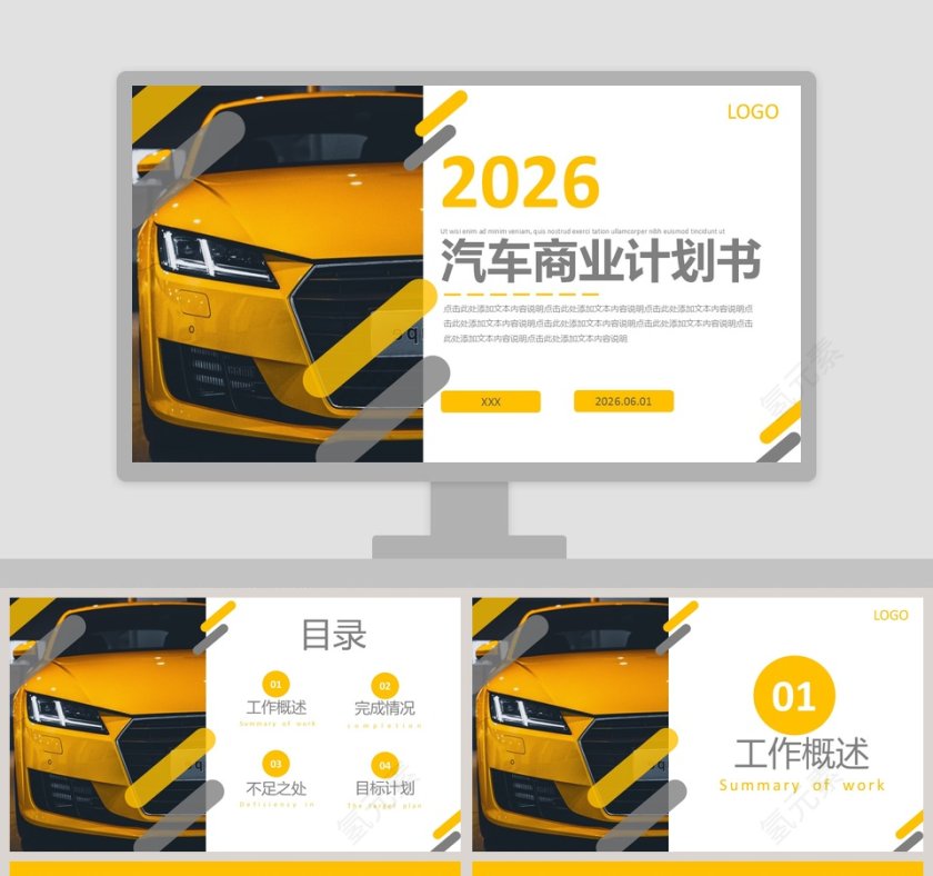 简约商务汽车商业计划书PPT模板第1张