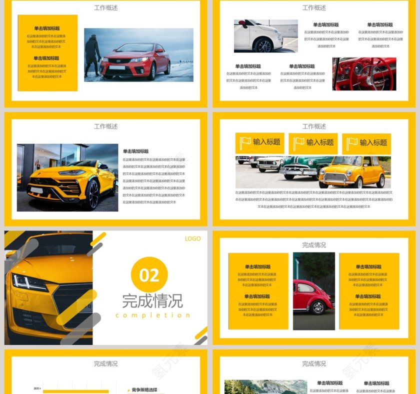 简约商务汽车商业计划书PPT模板第2张