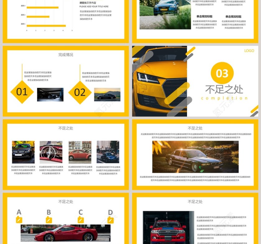 简约商务汽车商业计划书PPT模板第3张