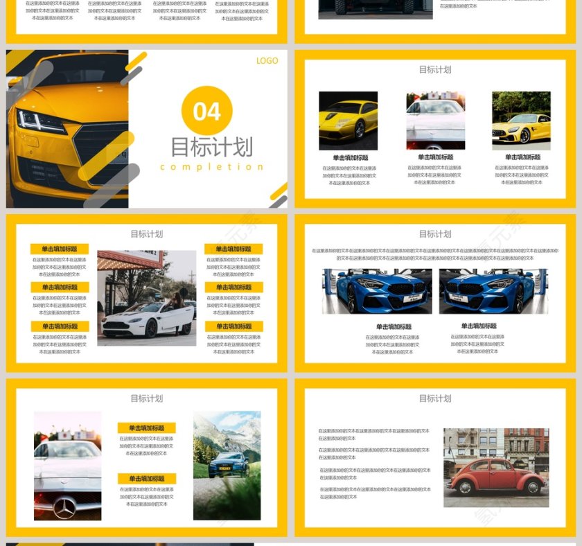 简约商务汽车商业计划书PPT模板第4张