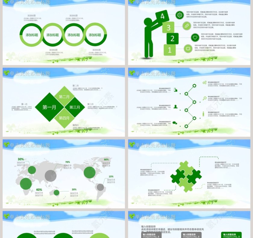 儿童教育教学PPT模板第2张
