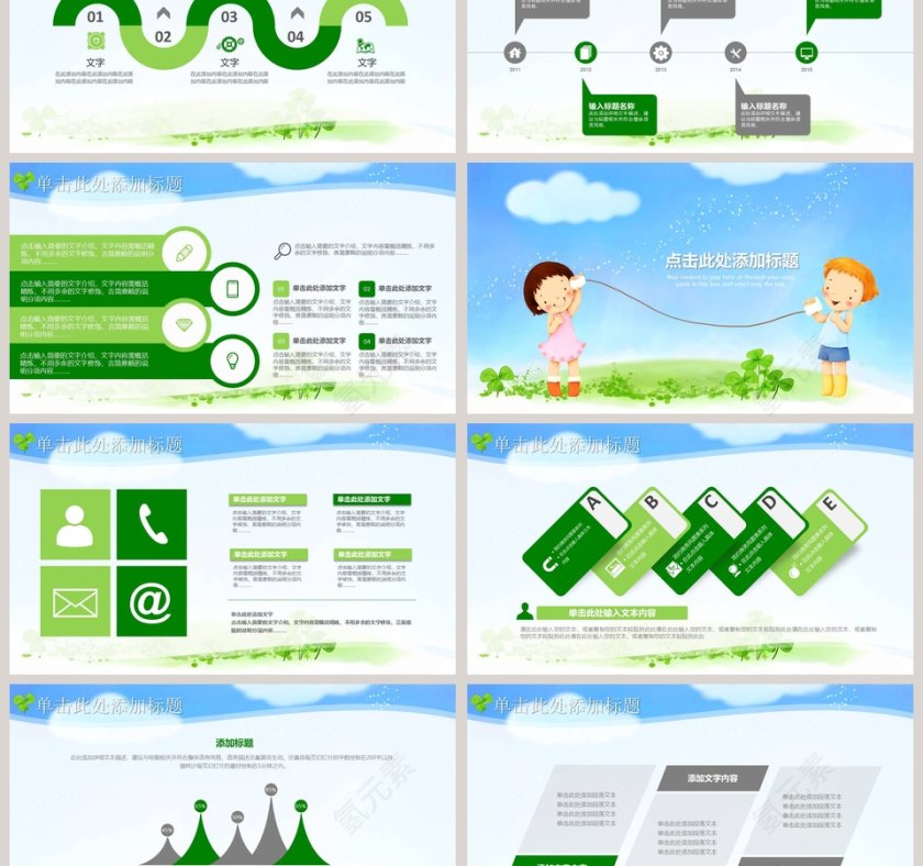 儿童教育教学PPT模板第3张