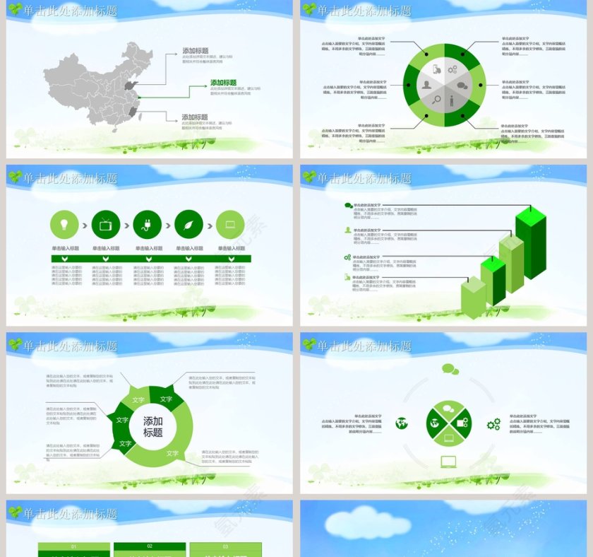 儿童教育教学PPT模板第5张