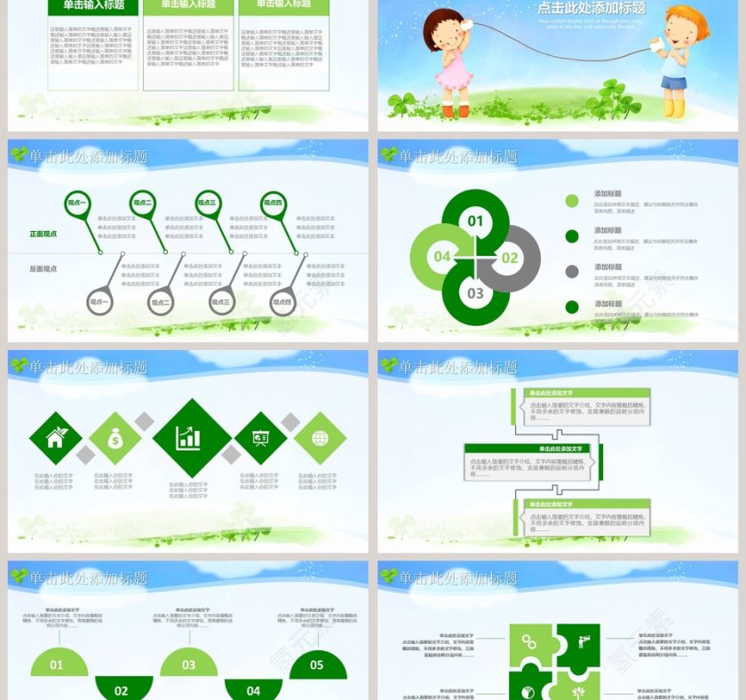 儿童教育教学PPT模板第6张