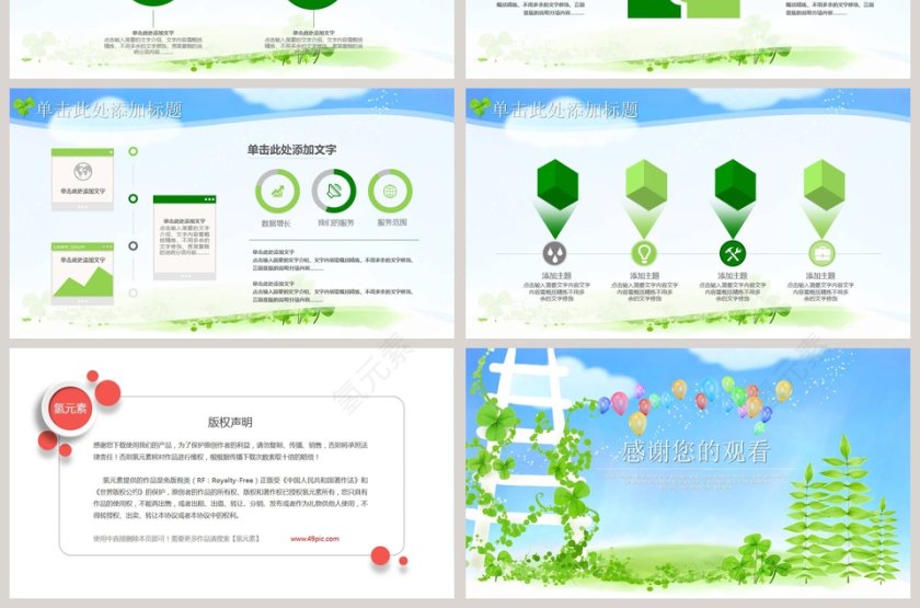 儿童教育教学PPT模板第7张