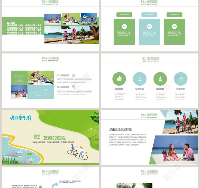 欢乐亲子游暑期旅游活动策划PPT第2张