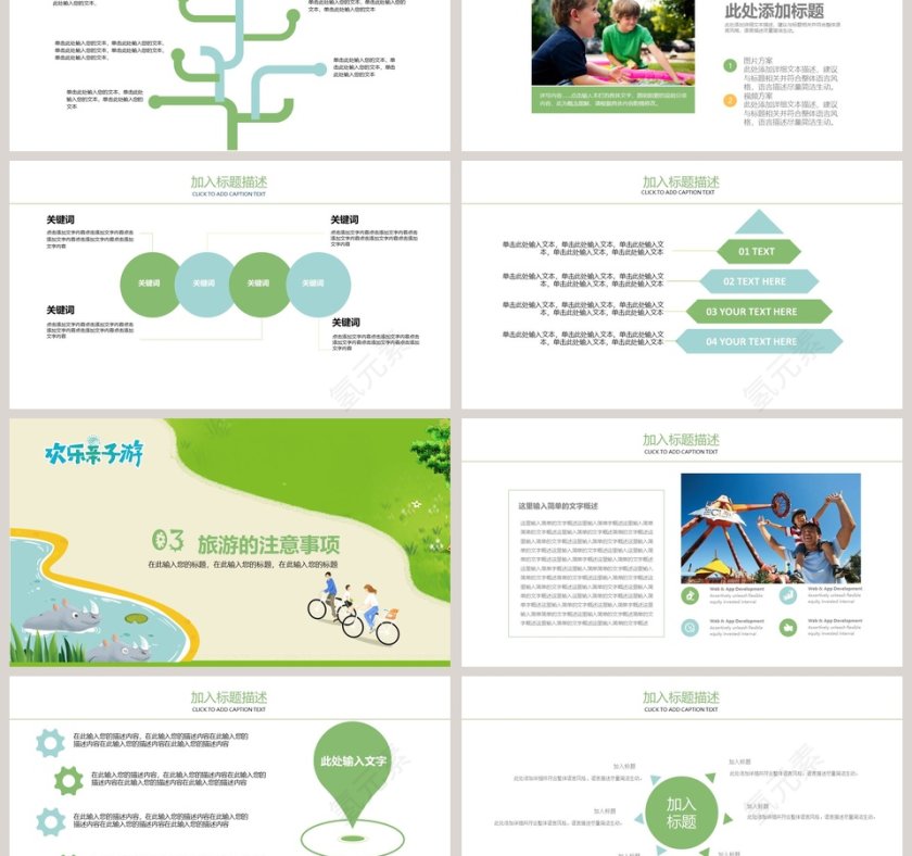 欢乐亲子游暑期旅游活动策划PPT第3张