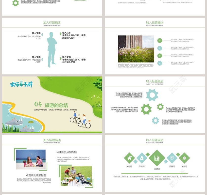 欢乐亲子游暑期旅游活动策划PPT第4张