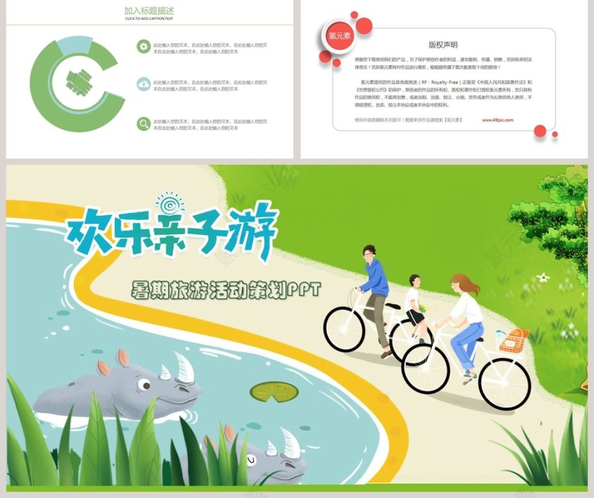 欢乐亲子游暑期旅游活动策划PPT第5张