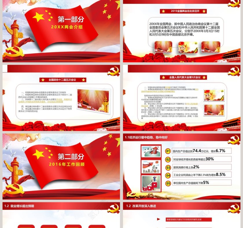 聚焦两会学习贯彻十九大精神第2张