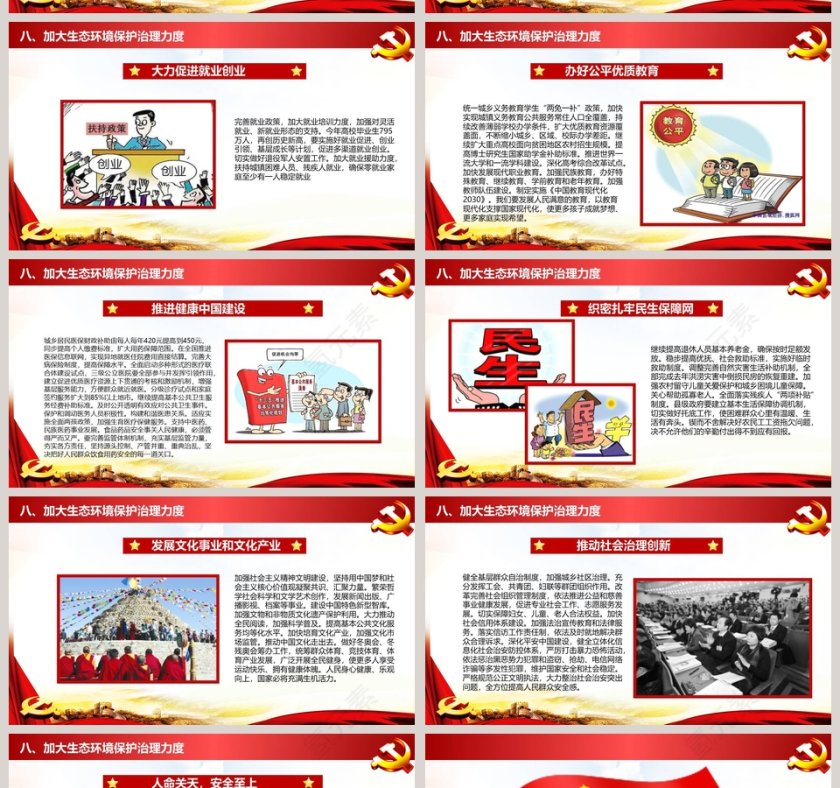 聚焦两会学习贯彻十九大精神第14张