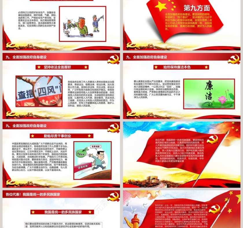 聚焦两会学习贯彻十九大精神第15张