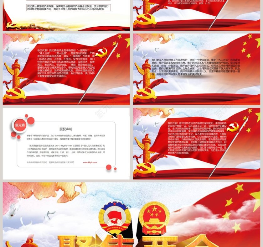 聚焦两会学习贯彻十九大精神第16张