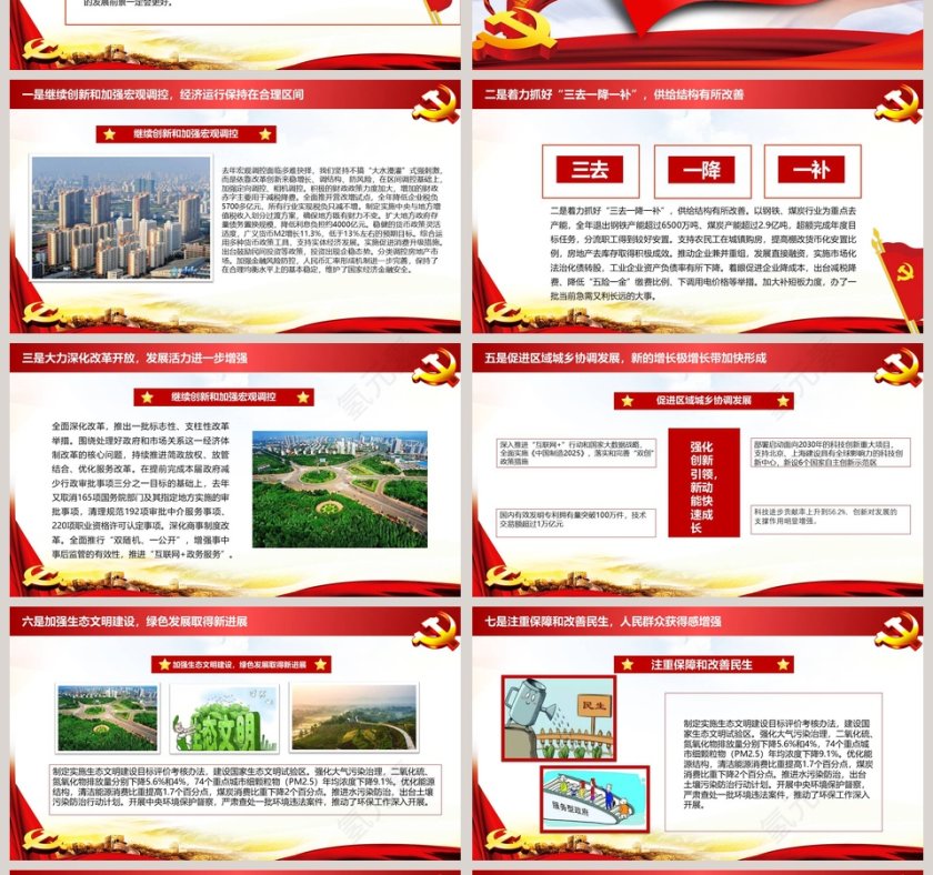 聚焦两会学习贯彻十九大精神第4张