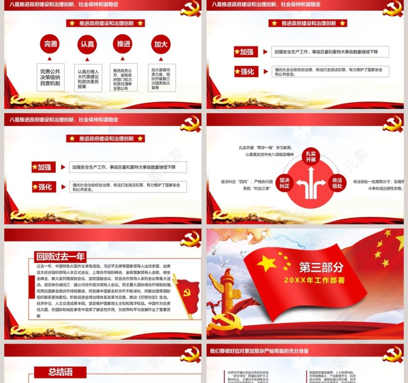 聚焦两会学习贯彻十九大精神第5张