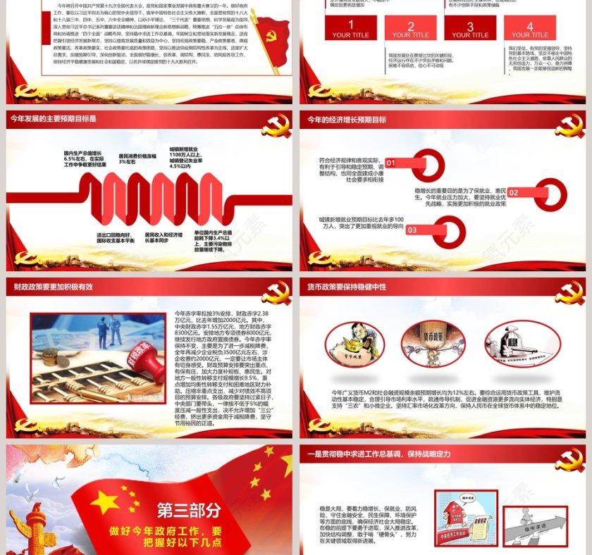 聚焦两会学习贯彻十九大精神第6张