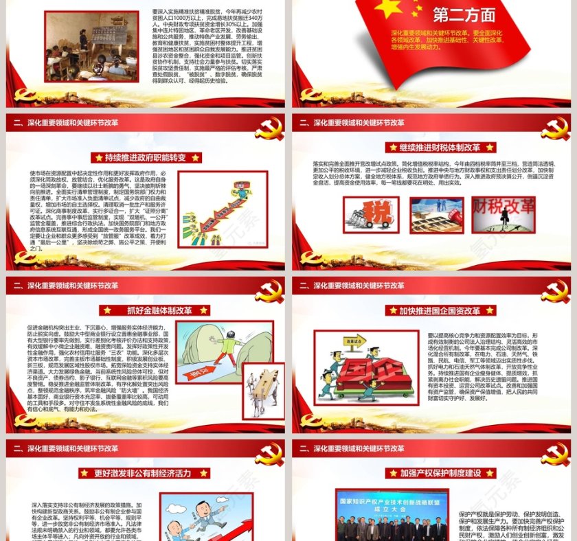 聚焦两会学习贯彻十九大精神第9张