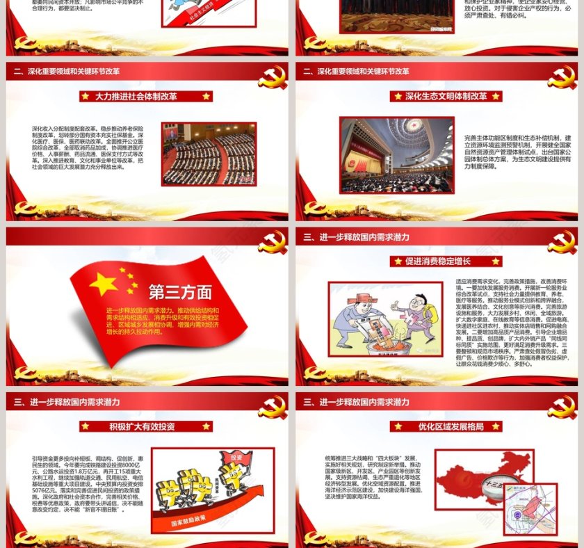 聚焦两会学习贯彻十九大精神第10张