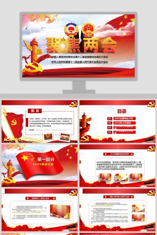 聚焦两会学习贯彻十九大精神