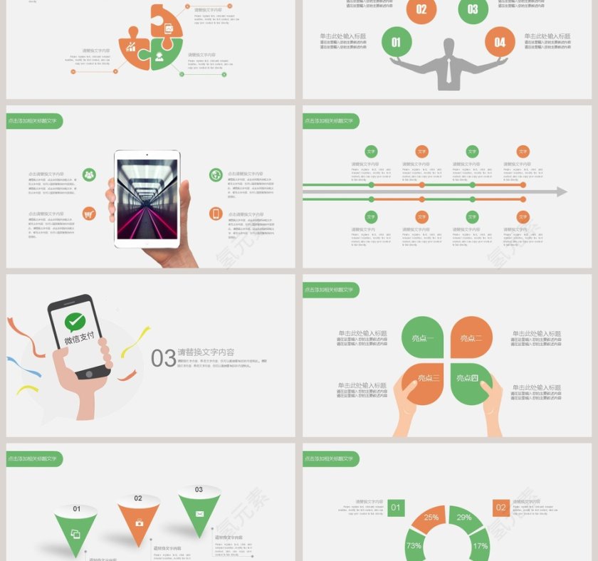 白色简约微信销售ppt模板第3张